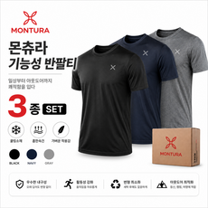 몬츄라 남성 기능성 반팔티 3종세트 냉감 드라이 쿨링 등산 러닝 헬스 티셔츠 (블랙+네이비+그레이)