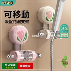 A12 吸盤鬱金香蓮蓬頭支架 360度萬向調節免打孔花灑固定座, ABS+高彈性硅膠+多層密封圈【強勁吸附,普通吸力-易掉落：隨機顏色【1個裝】