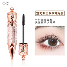 QIC 魅力女王權杖睫毛膏 纖長捲翹防水款, 1個, 銷售，購買等同默認公司免責申明）