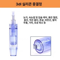 니들 카트리지 mts리필 미용기기용 호환 다른머신 나노, 3D 실리콘 중급 크리스탈, 기본 모델명/품번