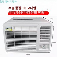 두우둥 창문형냉난방기 가정용 창문형에어컨 인버터, 기본 연장키트 (cm), 대형 2 단일 냉방 수동 20-33m 2 T3 고내열기, 기본 색상
