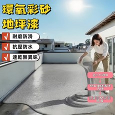 環氧彩砂地坪漆 耐磨防滑 抗壓防水 速乾無異味, 淺海灰, 20kg, 1個