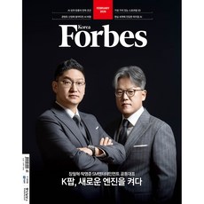 Forbes Korea 2026년 2월호, 중앙일보, 중앙일보S