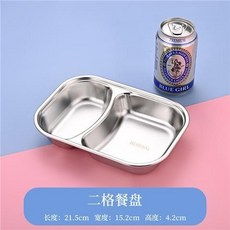 304不銹鋼學生分格快餐盤 加厚兒童深餐盤 幼兒園食堂專用分隔飯盒, 1個, 304圓角兩格餐盤（無蓋）
