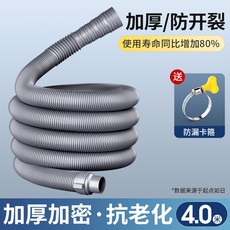L-one 洗衣機排水管 加長排水管 連接管 下水道延伸管 水管延伸器 水管延伸 排水管 EVA水管 變徑水管 延長水管, 1個, 4米加厚(灰/米白隨機)