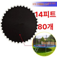 가정용 트램폴린 실내 점프매트 교체부품 야외용 원형, 4.28m 14ft 점핑 천