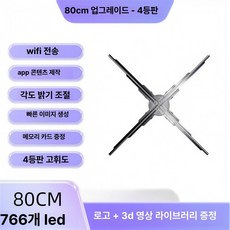 3d 홀로그램 팬 홍보관 영상 간판 야외 디스플레이 제어 광고 램프 회전 프로젝터 라이트, 80cm HD 업그레이드 4 766 앱, 기본 색상