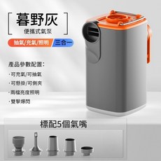 便攜式無線充氣泵 LED照明 抽充兩用 USB充電, 1個, 暮野灰【抽充兩用/可燈/送氣嘴】, 暮野灰