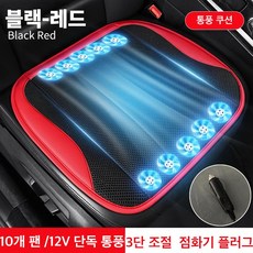 Mochae 통풍 방석 USB 3단 조절 10팬 휴대용 통풍시트 쿨링방석 여름 가정용 차량용 사무실, 스타일 8, 1세트