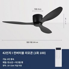 실링팬 천장형 무소음 인테리어 42인치 5엽 타프팬 카페용 북유럽식 우드클램프, 14 램프 없음  순수한 검은 색 42 인치 (106c