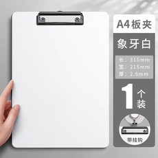 A4文件夾墊板檔案夾夾板可立式板夾書寫字板試卷夾紙資料收納板夾, 1個, 【1個裝】A4特厚/象牙白