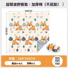 北山狼 露營墊 野餐墊 防水防潮 遊戲墊 加厚 帳篷墊 防水墊 沙灘墊, 200柯基