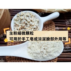 沖泡穀粉小舖 白薏仁粉 無糖 自家研磨 即沖即飲, 1個, 生粉,300g