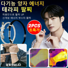 1+1조절 가능한 에너지 팔찌 에너지 부스터 팔찌 게류마늄 건강팔찌, 금[2개]