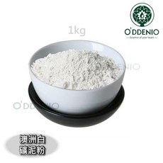 O'DDENIO 歐丹尼 澳洲白礦泥粉, 1個