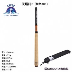 棲野Cheer 超精緻小物釣桿 釣蝦竿 釣魚竿 tenkara溪流飛蠅釣小物釣桿 2.7/3.0/3.6m, FC天展桿3.0橙色
