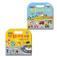 기탄교육 착붙는 자석가방 여행을떠나요 + 부르릉탈것