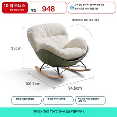 77ang 흔들의자 독서의자 그네의자 원목흔들의자, (3) 싱글 흔들의자 화이트+그린