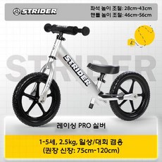 어린이용 밸런스 스쿠터 경주용 알루미늄 자전거 Strider, 1개, 12Pro 실버 12 인치 (1-4 세)