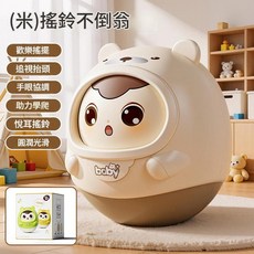 音樂不倒翁搖鈴益智玩具 歡樂搖擺 悅耳搖鈴, 米白不倒翁, 1個