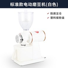 電動磨豆機 磨粉機 研磨器 咖啡豆磨豆機 充電款磨豆機, 【標準款】白色/塑料接粉盒110V, 【標準款】白色/塑料接粉盒110V