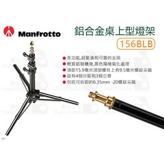 Manfrotto 156BLB 鋁合金桌上型燈架, 1個