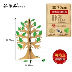 종이나무 학교 DIY 골판지 무대 만들기 축제 행사장 120cm, 높이 70cm 나무  혼합 과일 35개