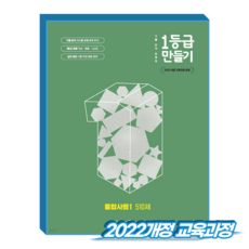 1등급만들기 통합사회1 (2022개정 교육과정), 고등학교 1학년, 사회학