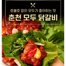 [모두닭갈비]무료배송 1+1 국내산 캠핑 닭다리살 불갈비 밀키트(500g x 2팩), 2팩, 500g