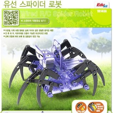 아카데미 스파이더 로봇 유선조종