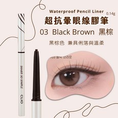 [庶務客] CLIO 珂莉奧 超流線 抗暈 眼線膠筆 2mm 3mm 極細 寬版 防水 抗汗 不暈染 持久 柔滑 內眼線, 1個, 極細 2mm | 03 黑棕