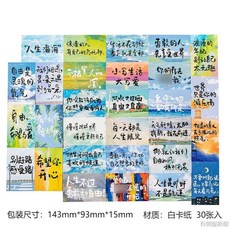 桃園出貨 陌墨盒裝明信片 人生是曠野系列 勵志文字禮物留言祝福語賀卡片, 1個, 人生是曠野