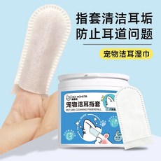 寵物耳朵清潔指套濕巾 狗貓通用 止癢抑菌洗耳液 耳朵清潔用品, 1個, 【 柔和不刺激-讓寵物更舒心】,【省時省力】50片*1盒