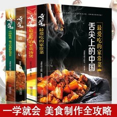 【椰子圖書】舌尖上的中國正版家常菜譜，食譜小炒菜做菜教程，烤箱菜烘焙麵食書籍，2件9.8折, 【全4本】舌尖上的中國美食