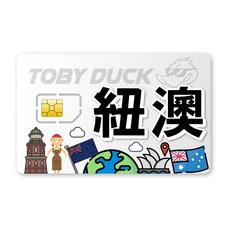 TOBY DUCK 紐澳旅行SIM卡，免換卡高速上網，多種流量方案可選, 1個, 30天, 2GB/天
