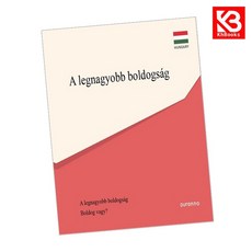 최고의 행복 전도지 (헝가리어) 책 + 책갈피 [KHBOOKS]