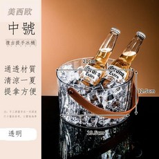 【開發票/統編】手提冰桶 高顏值冰桶 家用冰塊儲水桶 保冷保溫冰箱 酒鬼必備 (型號: 960112), 1個, 圓形-透明小號【通透材質+復古提手】