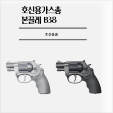 호신용가스총 본끌레 B45 페퍼스프레이, 블랙