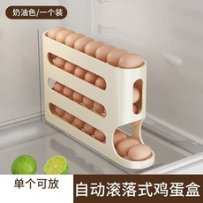 滾動雞蛋收納盒 奶油色【可食用級材質】, 奶油色【可食用級材質】1個裝,MMA雞蛋自動補位【側門收納】+節省空間, 1個