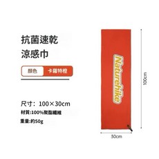 Naturehike 速乾毛巾 運動登山健走健身用, 卡羅特橙（抗菌涼感毛巾）, 1個