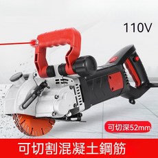 電動開槽機 切割混凝土鋼筋 台灣專用 110V 可切深52mm, 1個, 133標配【水泵+5鋸片】