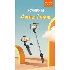 Hohem 浩瀚 小Q 單軸穩定器 手機穩定器 手持防抖 多功能自拍桿 戶外拍攝直播藍牙, 1個, 小Q穩定器-白色