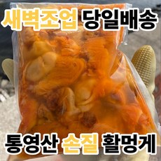 [통영직송] 깐 멍게 당일배송 손질 멍게, 1개, 500g