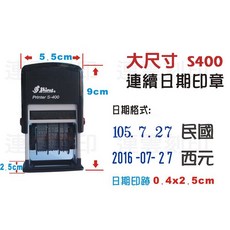 喬堡印章 新力牌 連續日期章 疫苗黃卡尺寸 連續日付印 自動印 歐文 4號 S-400 西元曆 民國 日期翻轉印, 1個, 民國日期(水性印台),藍色