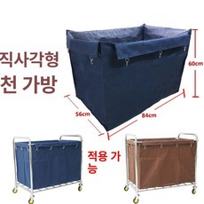 호텔카트 커버 트롤리 모텔 이동식 교체용 린넨 캔버스, 1개, 직사각형 블루