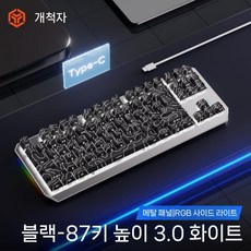 디아크몰 포러너 컨투어 기계식 키보드 마우스 세트 무선 사이드, 레드 스위치 풀 키 핫스왑, 87 키, 3. 블랙 컨투어 프로 87키-흰색 유선, 텐키리스