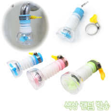 힘찬쇼핑_ 자유롭게 움직이고 절수에도 탁월한 수도꼭지 분사필터 / 색상랜덤 발송, 1개, 본상품선택