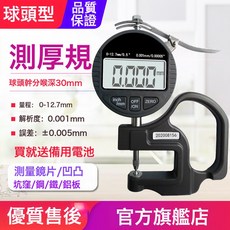 源恆通YHT127數顯百分千分測厚規0.001mm電子厚度規25.4測厚儀表, 1件, 球頭千分12.7mm主用於鏡片/凹凸/坑窪片材/金屬板材厚度:如圖