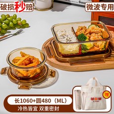 玻璃飯盒可微波爐加熱班族便當盒餐盒套裝水果保鮮用碗帶蓋碗, 1個, 琥珀色兩隔1060+480ml+白熊包+餐具