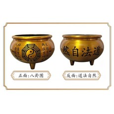 道家八卦香爐 鑄造工藝 居家供奉用, 1個, 三足款-道家古香爐,4英寸